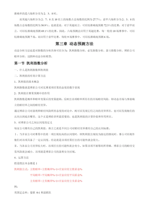 第一部分欧洲赔率.docx