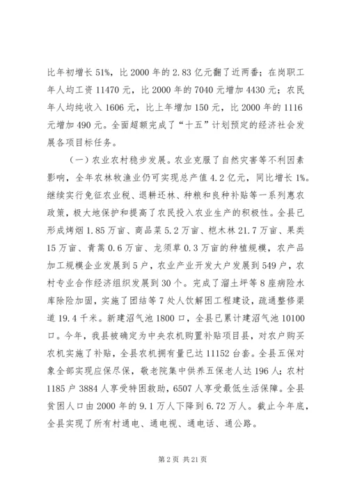 县长政府工作报告.docx