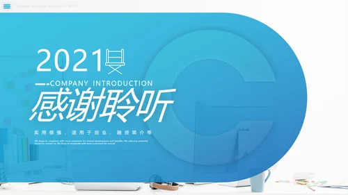 蓝色创意欧美风企业简介公司介绍商务PPT模板