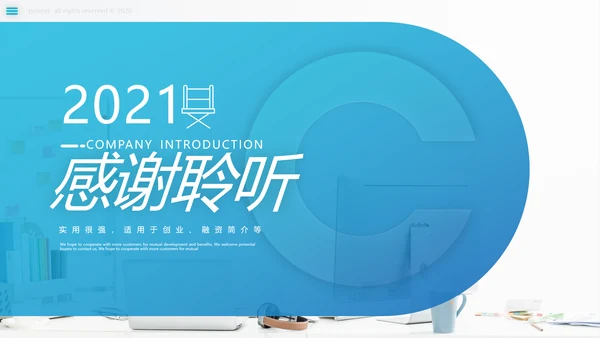 蓝色创意欧美风企业简介公司介绍商务PPT模板