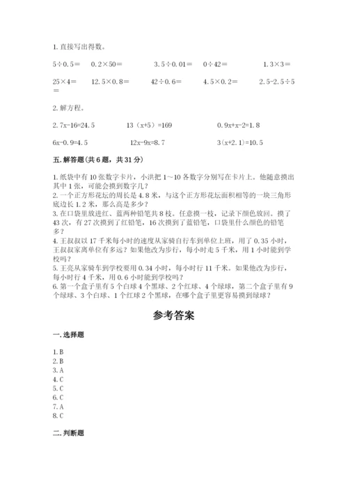 小学五年级上册数学期末考试试卷（有一套）word版.docx
