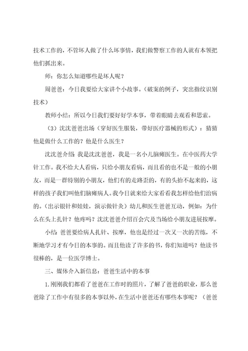 中班社会教案及教学反思（15篇）