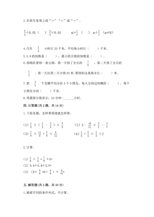 浙教版五年级下册数学第二单元 分数四则运算 测试卷带答案（精练）.docx