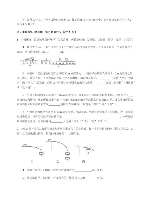 基础强化四川泸县四中物理八年级下册期末考试章节训练试题（含详细解析）.docx