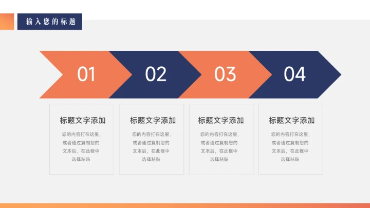 蓝橙极简风学习汇报PPT模板