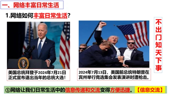 【新课标】2.1 网络改变世界 课件（30张PPT）