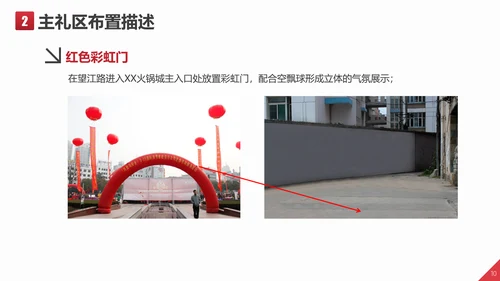 开业庆典文艺活动策划方案PPT模板