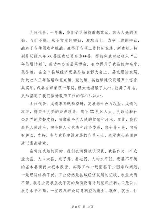 县政府工作报告 (31).docx