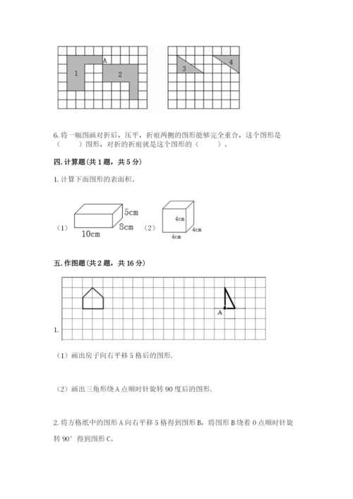 人教版五年级下册数学期末测试卷附答案【基础题】.docx
