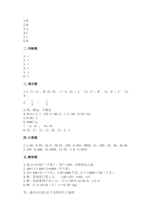 2022人教版五年级上册数学期末测试卷附答案【培优a卷】.docx