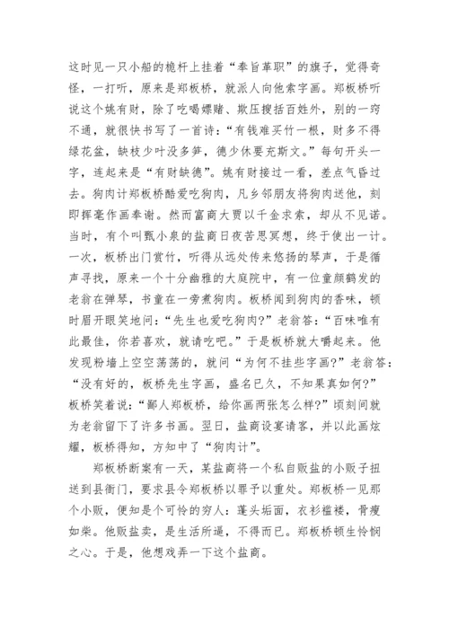 郑板桥的故事7则.docx