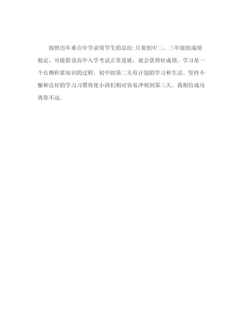 精编初中班级工作参考计划范文2).docx