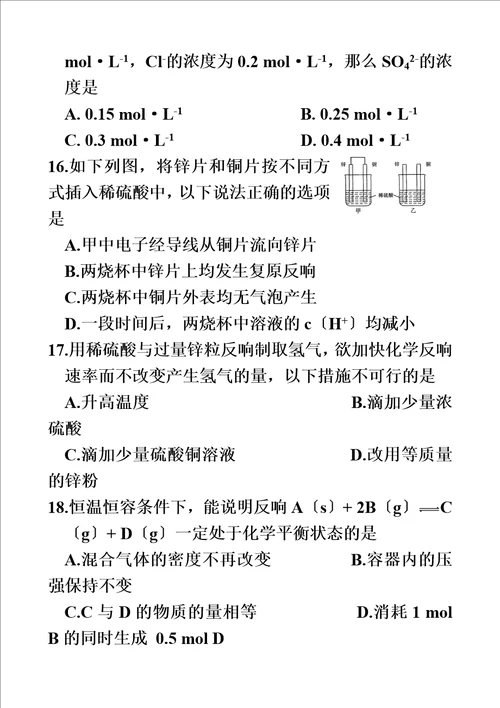 特选山东省2023年夏季普通高中学业水平考试化学试题word版