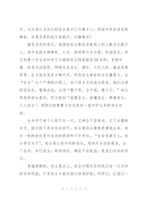 学生安全的校园讲话稿三分钟5篇.docx