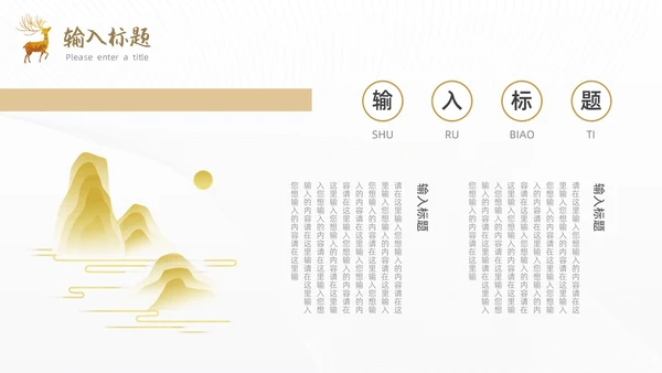 黄色烫金简约风国学经典PPT模板中国传统文化