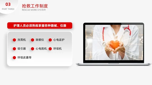 红色简约微粒体季度工作总结护理医疗科技通用PPT安全教育