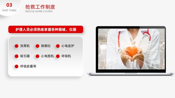 红色简约微粒体季度工作总结护理医疗科技通用PPT安全教育