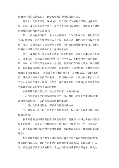 检讨学生的检讨书十篇.docx