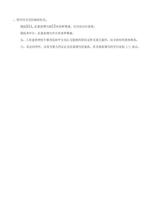 北京技术服务合同
