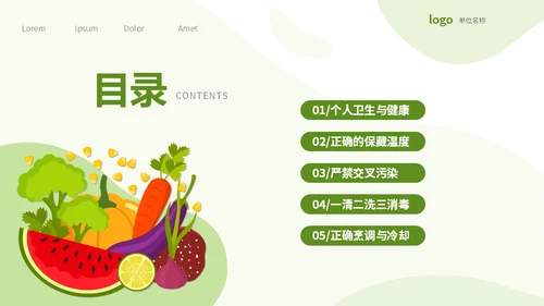 绿色清新简约6月食品安全周食品安全培训课件PPT食品安全宣传周
