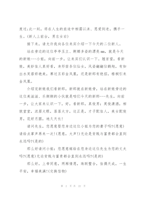 婚礼发言稿经典开场白五篇.docx