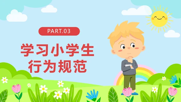 蓝色卡通草地开学第一课内容PPT模板