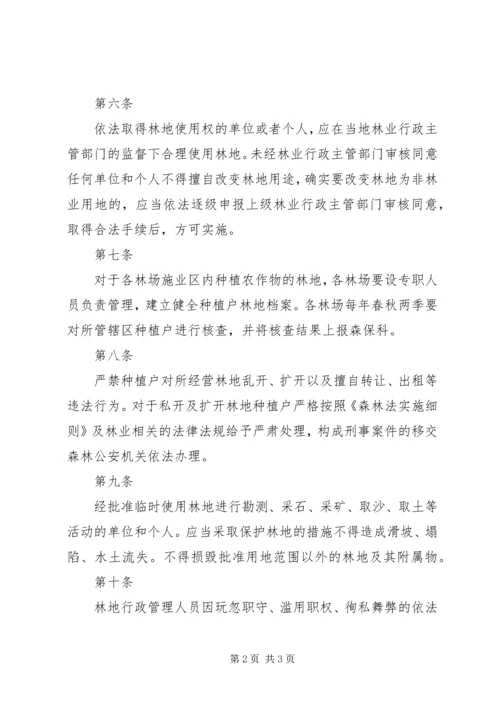 免渡河林业局自查占用林地管理实施办法 (2).docx