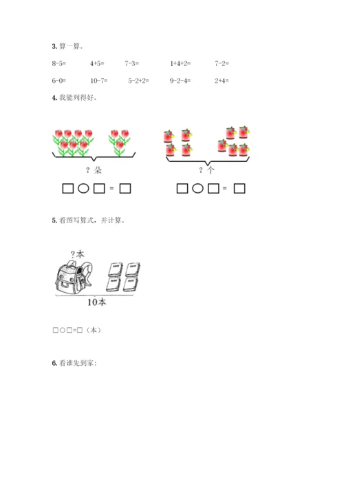 人教版一年级上册数学专项练习-计算题50道有完整答案-(2).docx