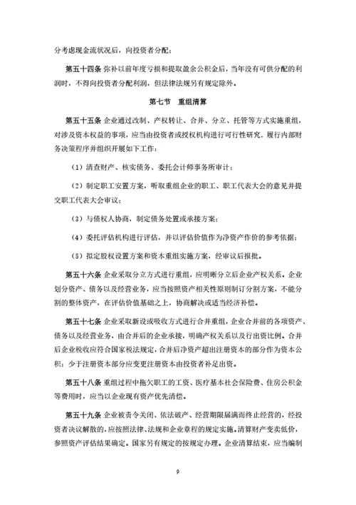 集团公司财务管理制度