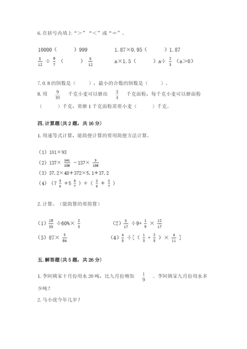 冀教版五年级下册数学第六单元 分数除法 测试卷及完整答案（有一套）.docx