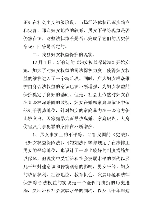 妇女权益司法保护论文