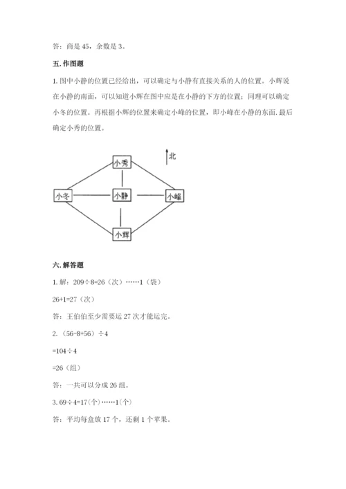 小学数学三年级下册期中测试卷（能力提升）word版.docx