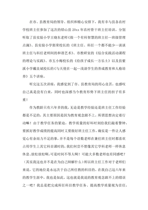 关于班主任培训心得体会模板合集9篇.docx