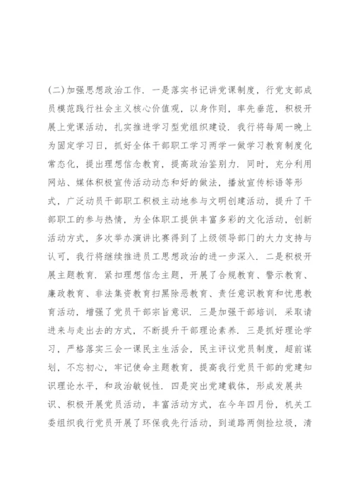 银行意识形态工作总结三篇.docx