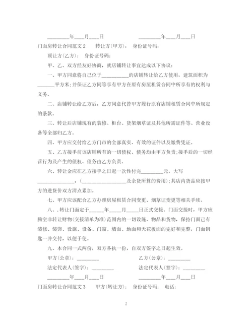 2023年门面房转让合同2.docx