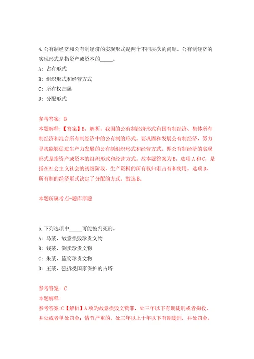 2022年广东中山市三角镇人民政府第一期招考聘用高级雇员14人答案解析模拟试卷0