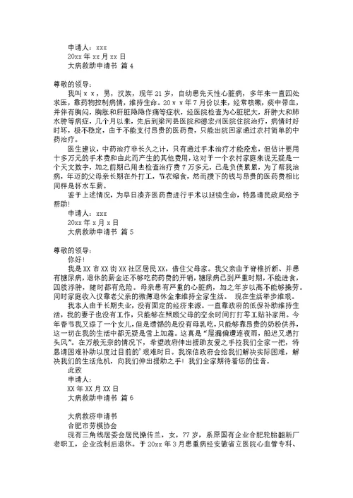 农村用电申请书4篇