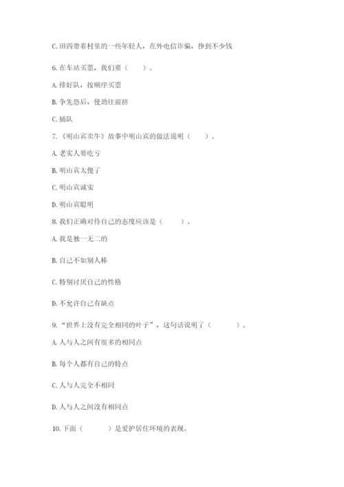 部编版道德与法治三年级下册期末测试卷【精品】.docx