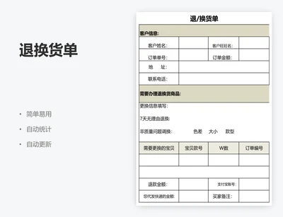 退换货单