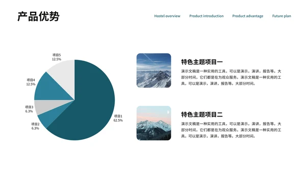 旅游公司大雪山产品介绍通用PPT模板