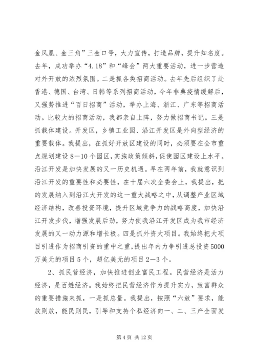 书记开拓创新工作汇报.docx