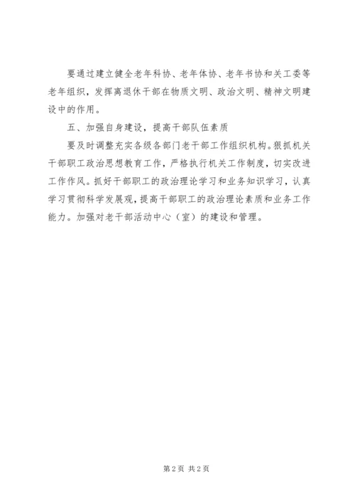 老干部局工作计划要点 (3).docx