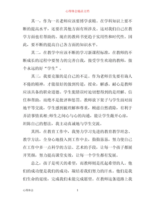 小学优秀教师业务学习心得感想.docx