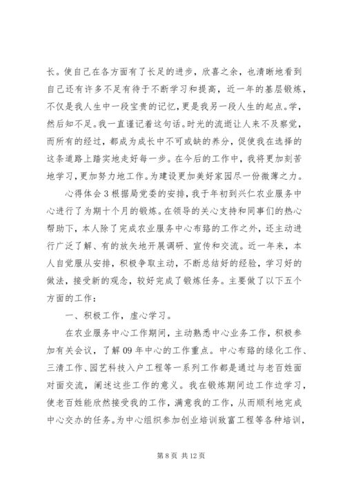 关于基层锻炼工作心得.docx
