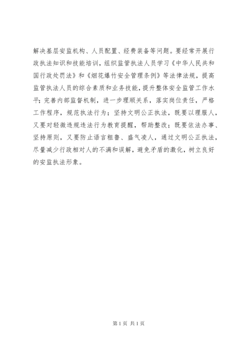 基层烟花爆竹安全生产管理调研报告.docx