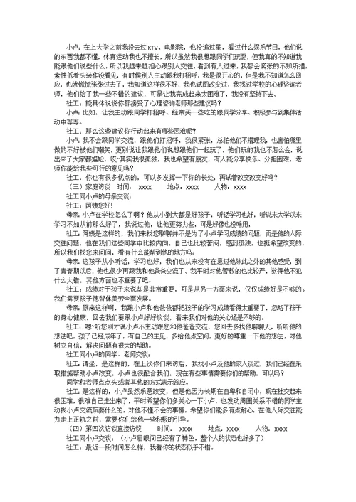 个案工作报告