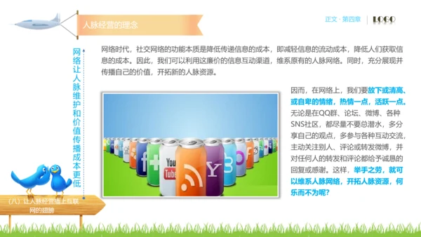 人脉经营实务公司企业员工培训PPT课件