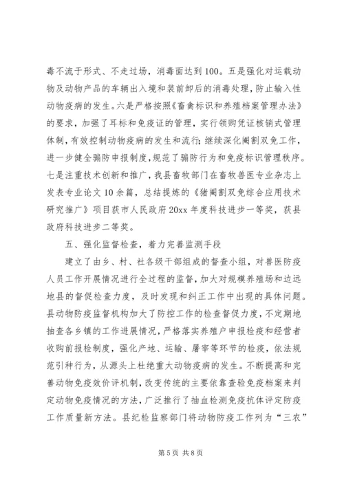 县重大动物疫病防控暨春季动物防疫工作情况汇报 (3).docx