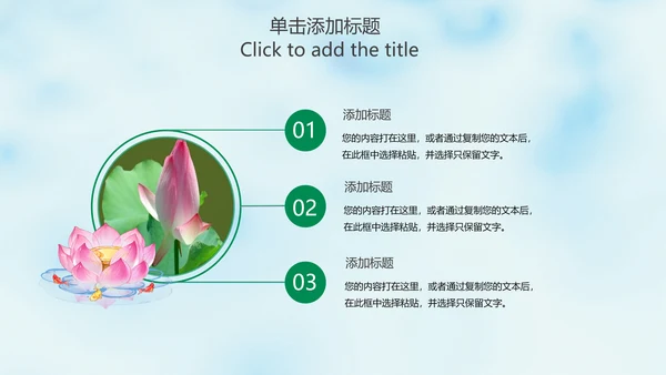 清新淡雅中国风荷花动态PPT模版