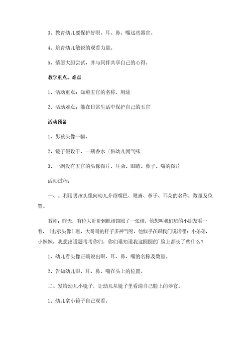 有关小班社会教案六篇